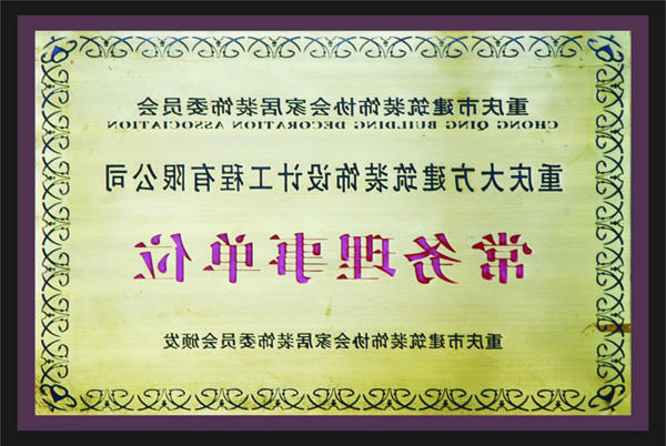 <a href='http://76667315.dongyvietnam.net'>全网十大靠谱网投网上十大正规赌网址</a>常务理事单位